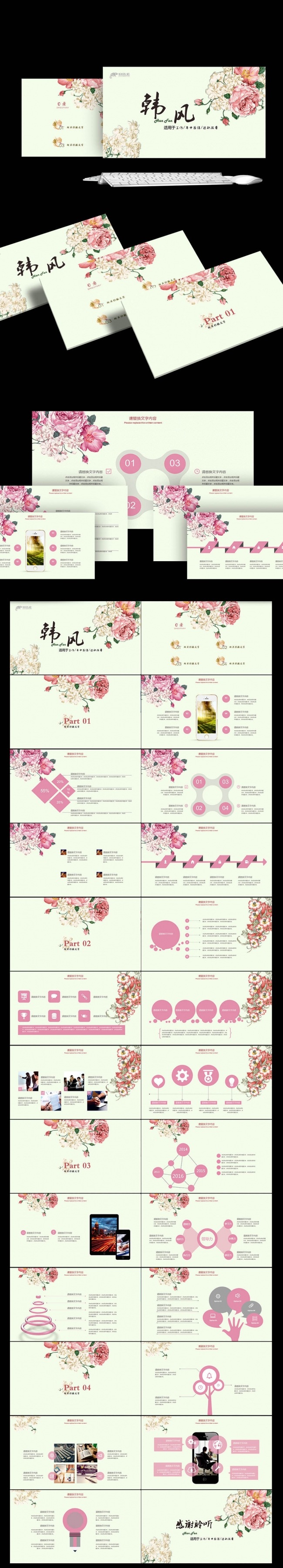 韩式风格水彩花卉雅致工作总结PPT模板