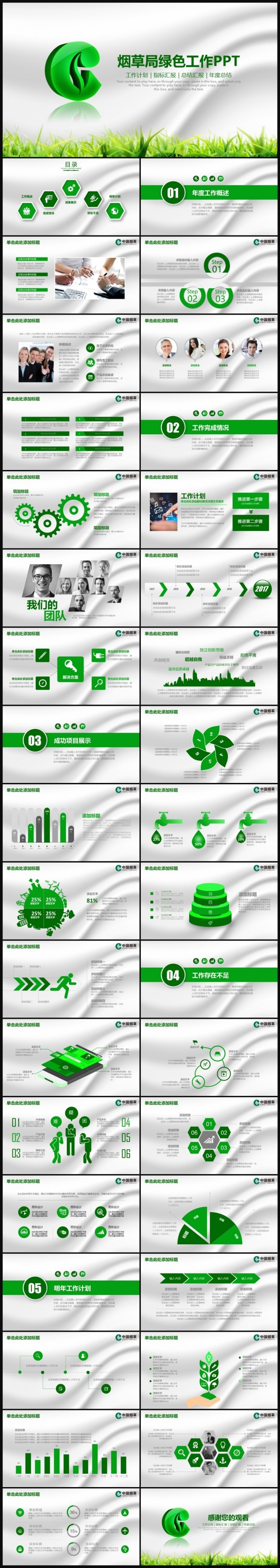中国烟草局烟草公司创意动态PPT