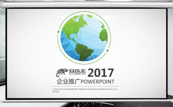 企业宣传展示介绍ppt模板缩略图