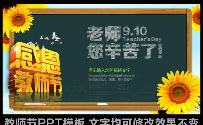 教师节学校教育课件培训通用PPT模板缩略图