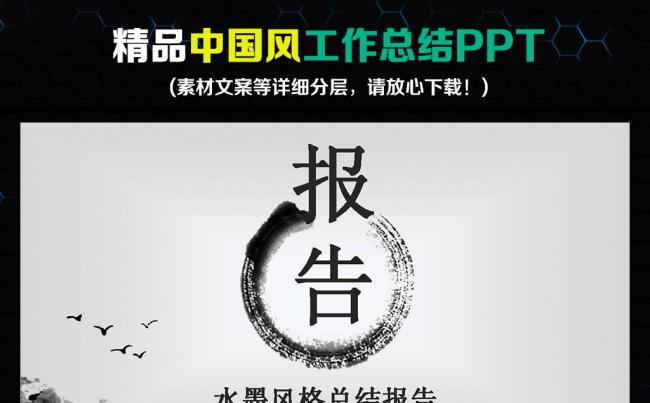 中国风年终工作计划工作总结动态PPT缩略图
