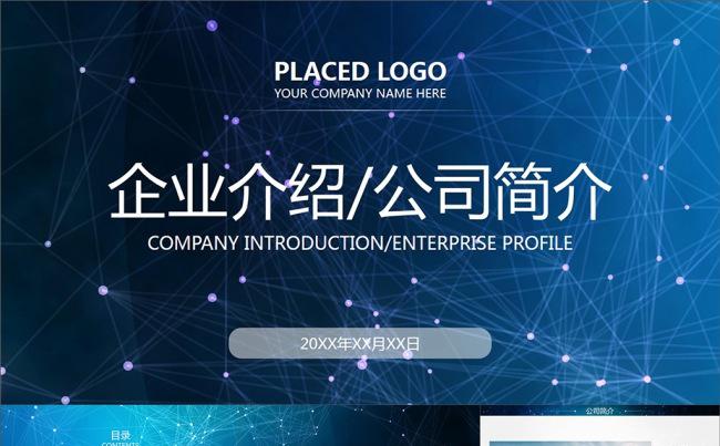 简约科技风格公司企业介绍动画PPT模板缩略图
