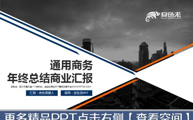 【精致商务】欧美高端大气工作汇报总结PPT模板缩略图