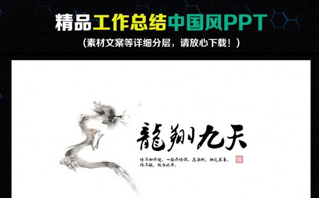 中国风年终工作计划工作总结ppt缩略图