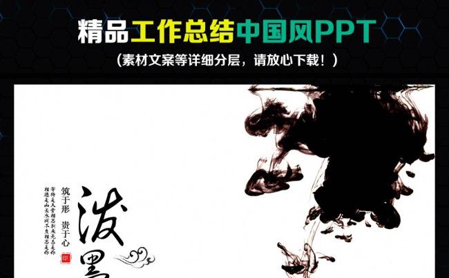 中国风年终工作计划工作总结缩略图