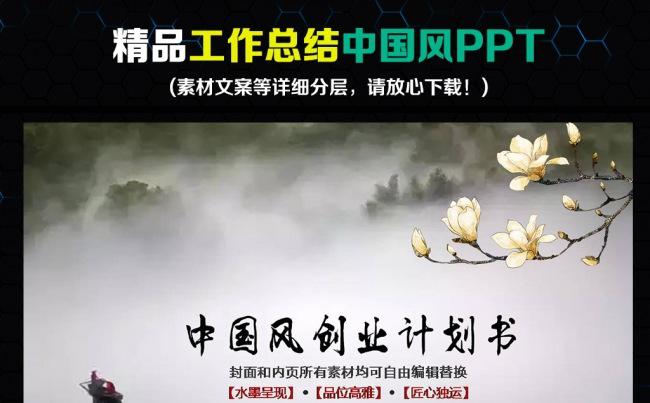 中国风商务年中计划工作总结动态ppt缩略图