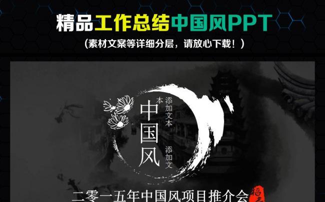中国风企业创业品牌宣传工作计划ppt缩略图