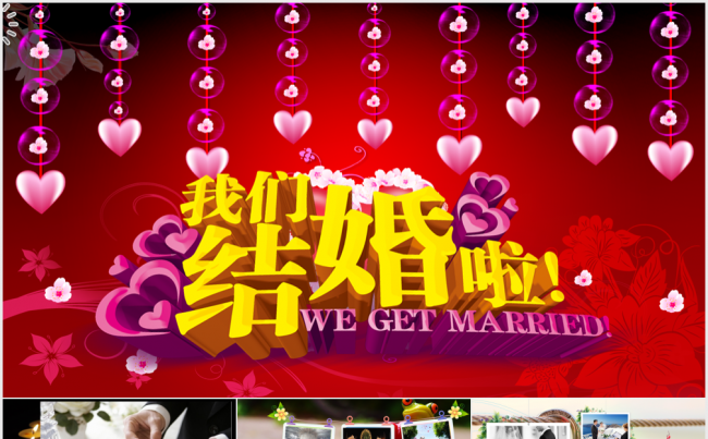 （浪漫动画）浪漫时尚结婚恋爱七夕结婚纪念电子相册PPT缩略图