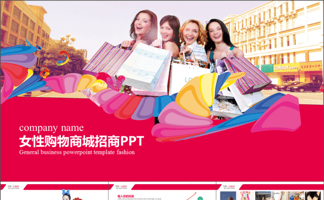 女性时尚购物总结计划PPT模板缩略图