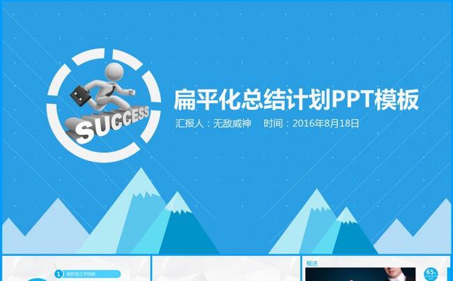 34页蓝色大气扁平化工作总结计划PPT缩略图