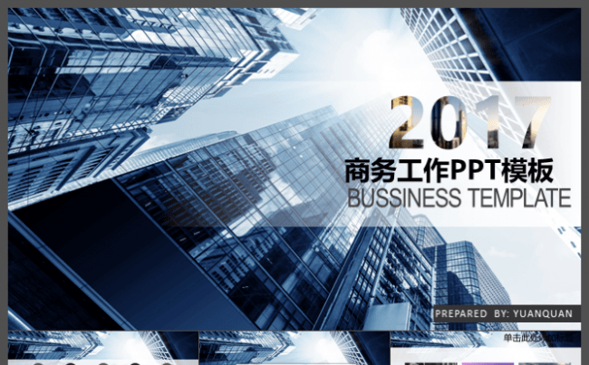 商务大气工作PPT模板【适合工作总结汇报/企业项目策划等】缩略图