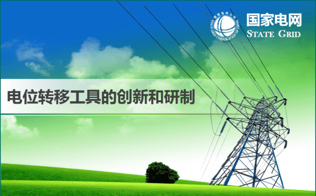 国家电网QC小组质量管理控制ppt模板缩略图