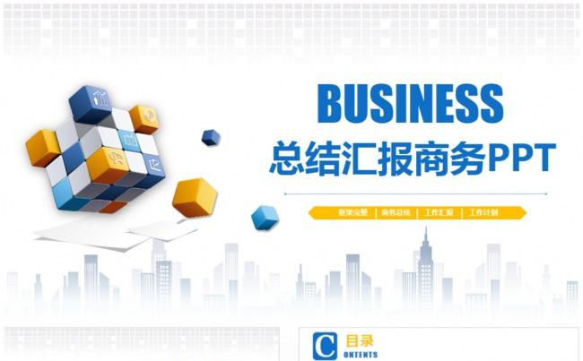 商务风总结汇报金融理财创业融资互联网PPT缩略图