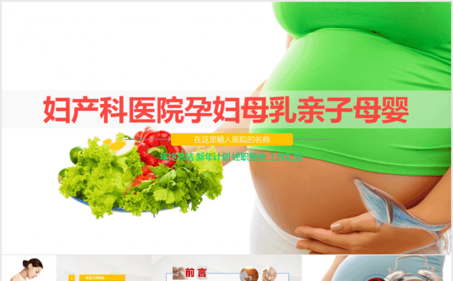 精美妇产科孕妇ppt动态模板缩略图