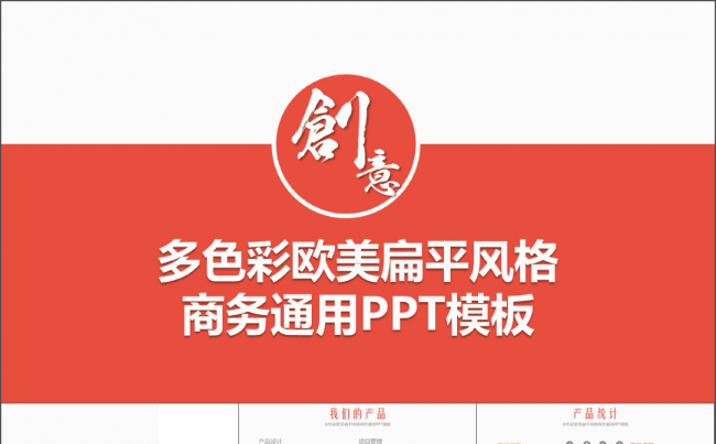 多色彩欧美扁平商务创业融资PPT模板缩略图