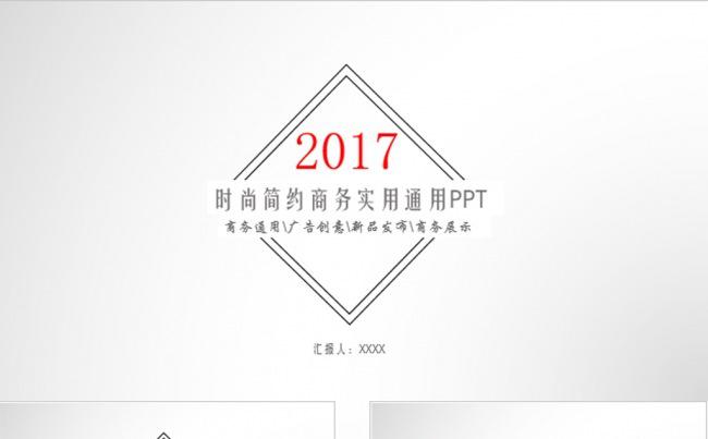 时尚大气商务通用工作总结汇报ppt模板缩略图