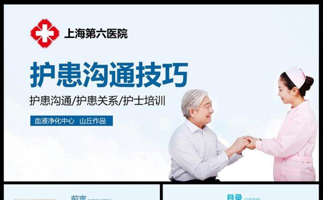 护患沟通技巧PPT模板缩略图