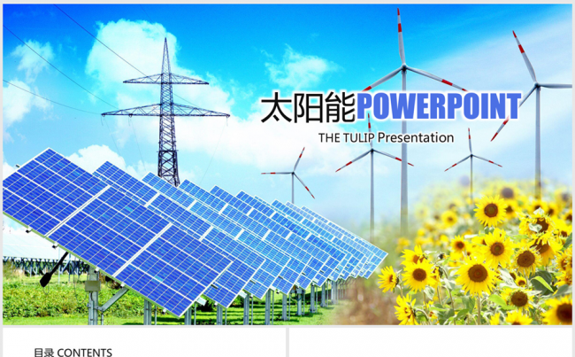 清新光伏太阳能发电科技PPT模板缩略图