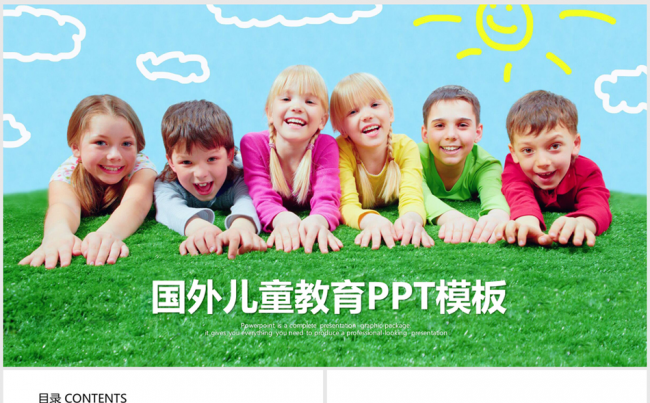 可爱国外儿童学校教育辅导班ppt动态模板缩略图