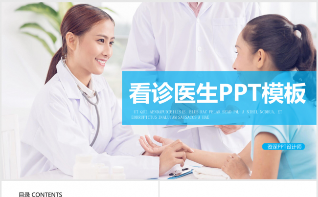 给病人看诊医生ppt动态模板缩略图