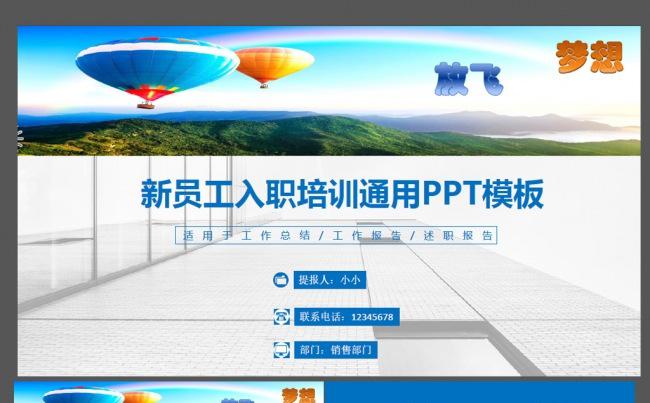 新员工入职培训（通用）PPT模板缩略图