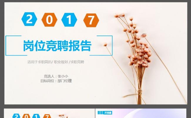 岗位竞聘个人求职简历PPT模板缩略图