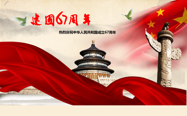 国庆节中国风动态ppt缩略图