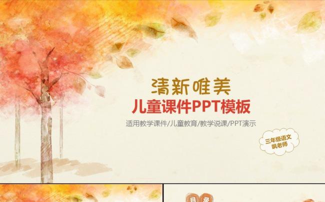 清新唯美儿童课件学前教育教学说课ppt缩略图