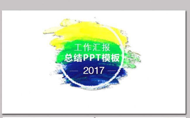 工作汇报总结 月度汇报 季度工作报告 工作总结计划ppt模板缩略图