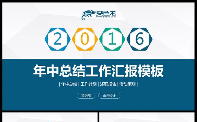 2016年终总结工作汇报PPT模板缩略图