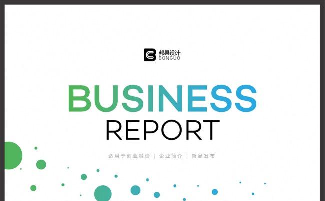【邦果】扁平欧美商务汇报通用演示模板缩略图