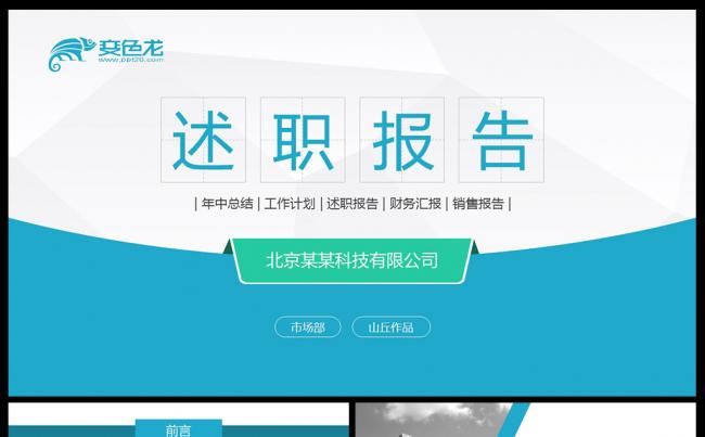 最新述职报告工作总结汇报PPT模板缩略图