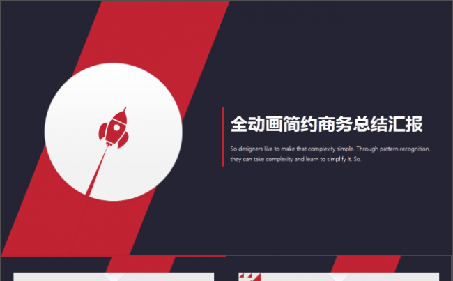 全动画清新简约商务总结汇报PPT模板缩略图