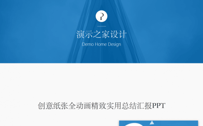 全动画创意纸张商务实用年终总结工作汇报PPT模板缩略图
