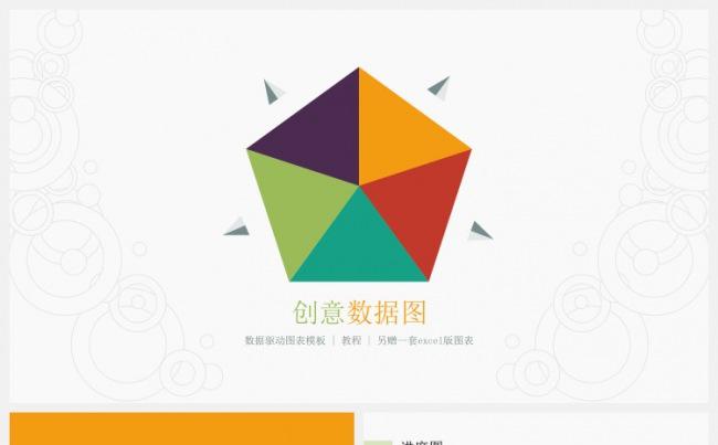 创意高级数据图表PPT信息图素材缩略图