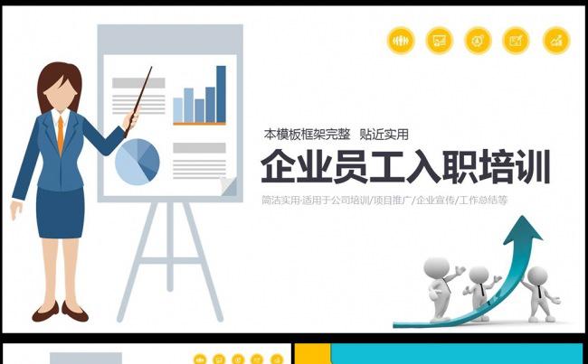 企业新员工入职培训手册ppt模板图片下载缩略图