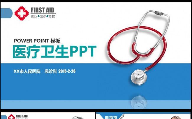 医学医疗医药专家大夫看诊外科医生PPT图片下载缩略图