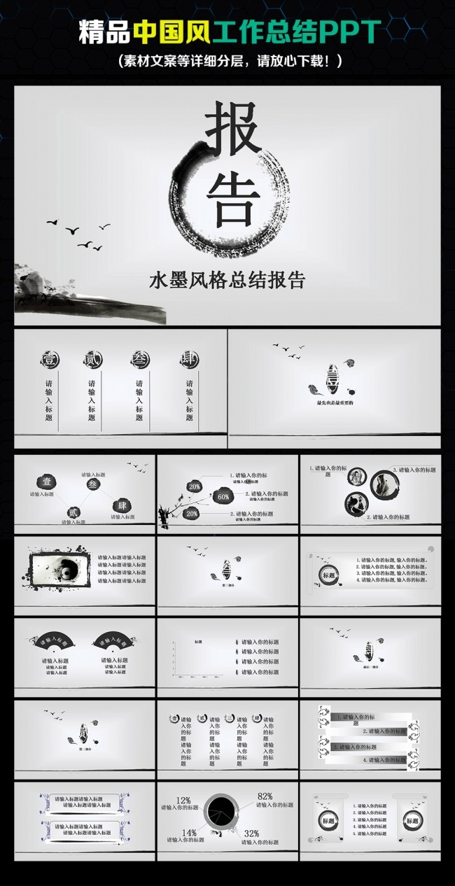 中国风年终工作计划工作总结动态PPT
