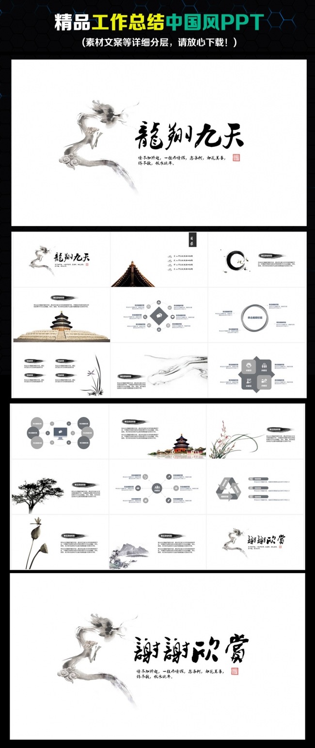 中国风年终工作计划工作总结ppt