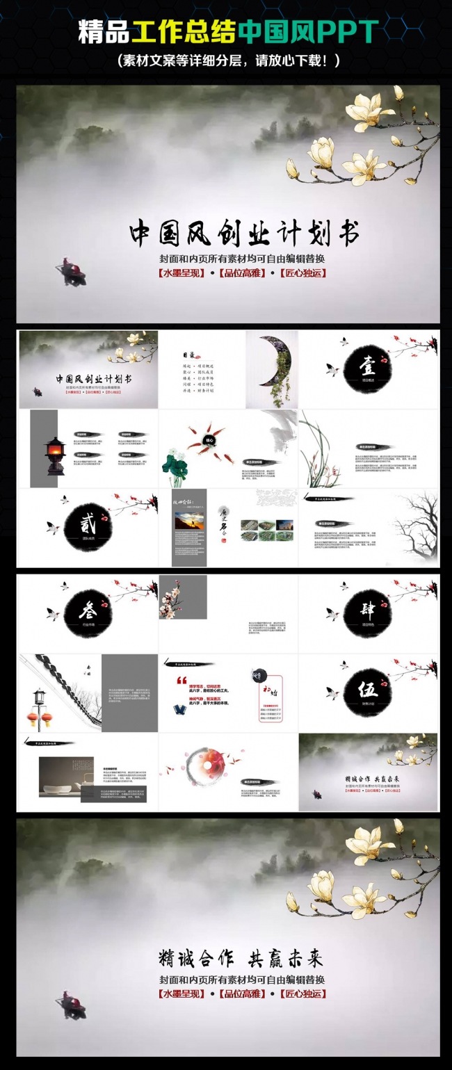 中国风商务年中计划工作总结动态ppt