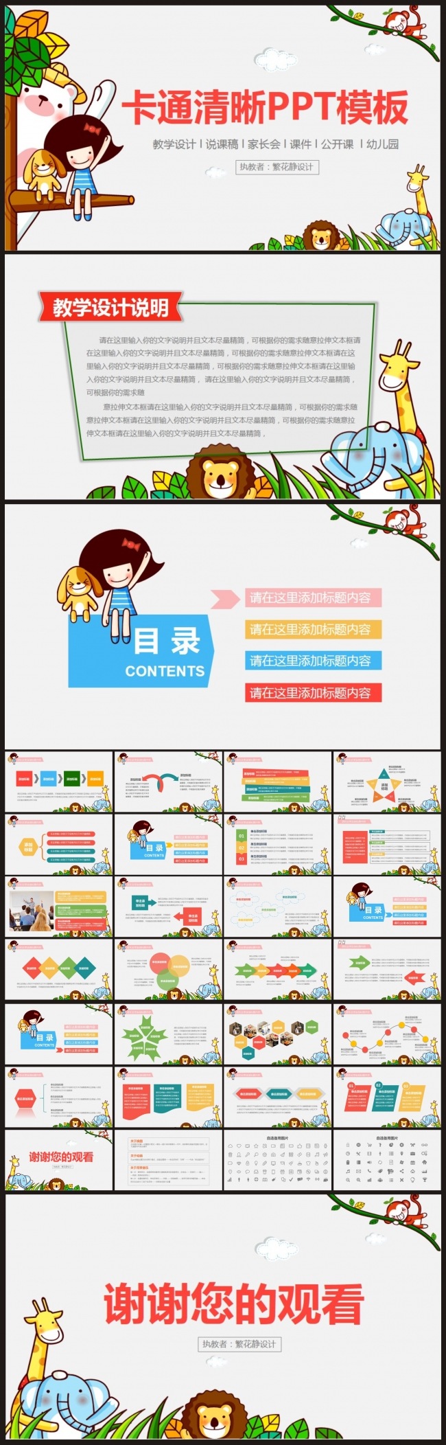 【课件】清晰淡雅教学教学设计ppt模板