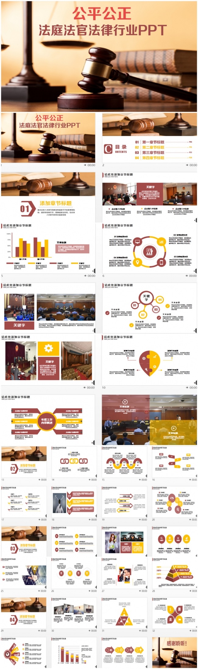 精美法庭法院法律律师事务所PPT