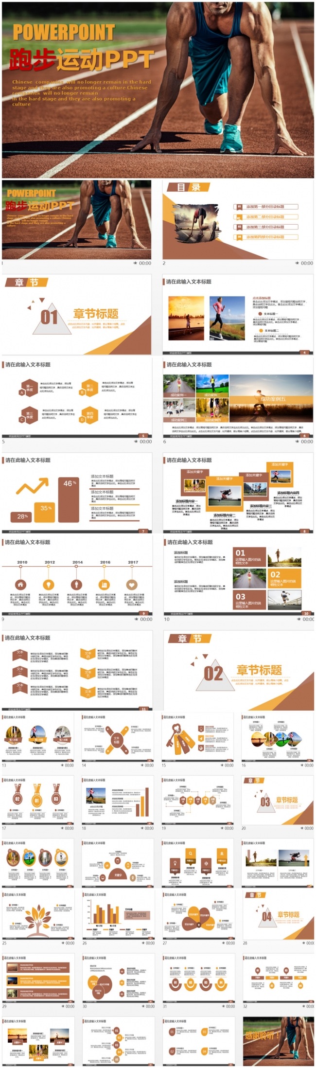 精美跑步夜跑短跑户外运动运动会PPT