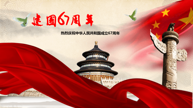 国庆节中国风动态ppt