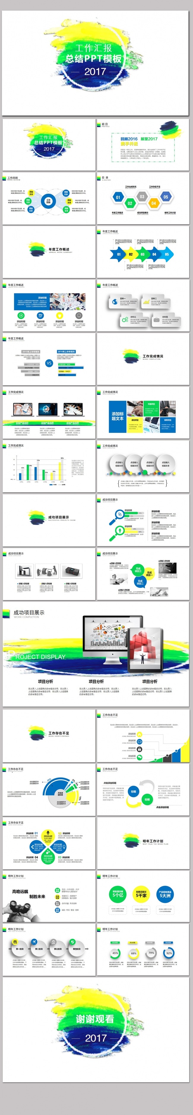 工作汇报总结 月度汇报 季度工作报告 工作总结计划ppt模板