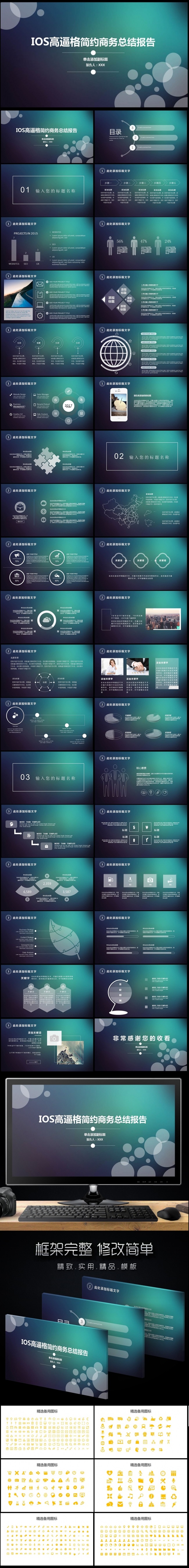  IOS风格朦胧工作总结汇报动画PPT模板图片下载