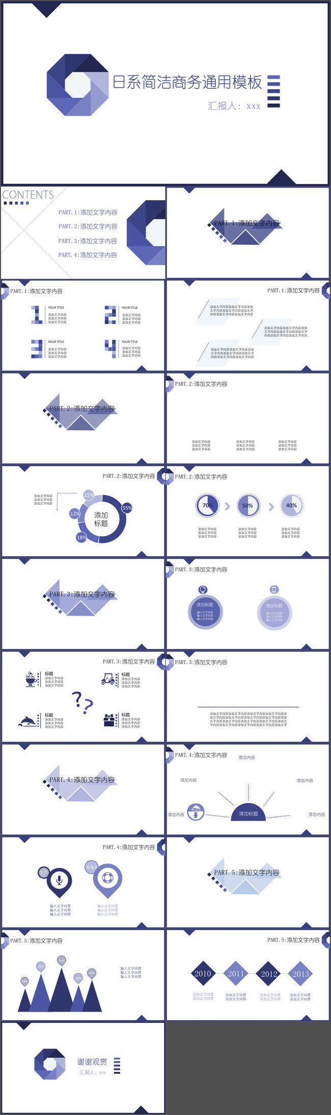 日系清新商务工作汇报总结ppt模板