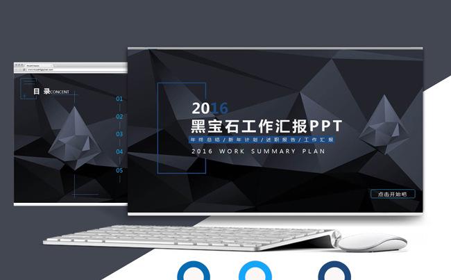 稳重黑宝石工作总结汇报述职报告PPT模板缩略图