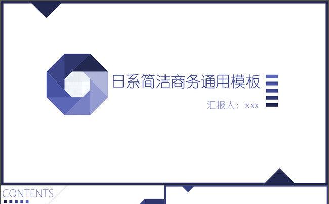 日系清新商务工作汇报总结ppt模板缩略图