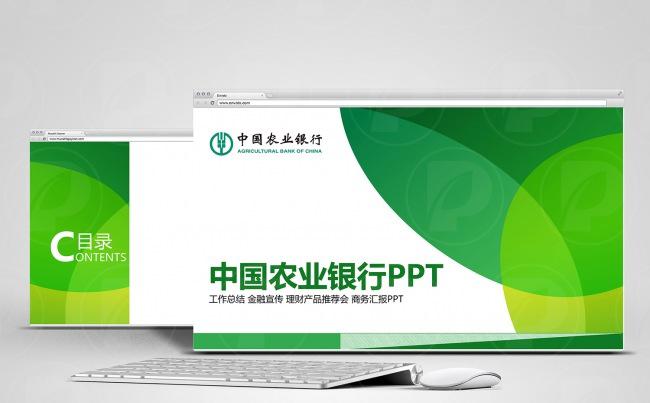 时尚大气中国农业银行工作总结计划PPT缩略图